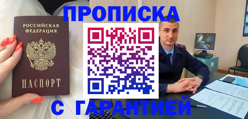 прописка для работы в Семилуках
